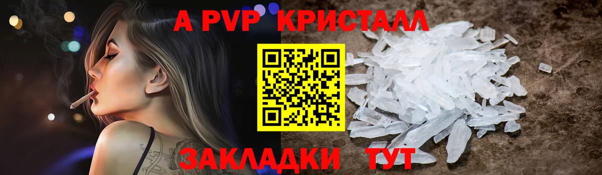 Alpha-PVP  А ПВП кристаллы  Миасс  Вход с VPN  А ПВП Соль  APVP кристаллы 