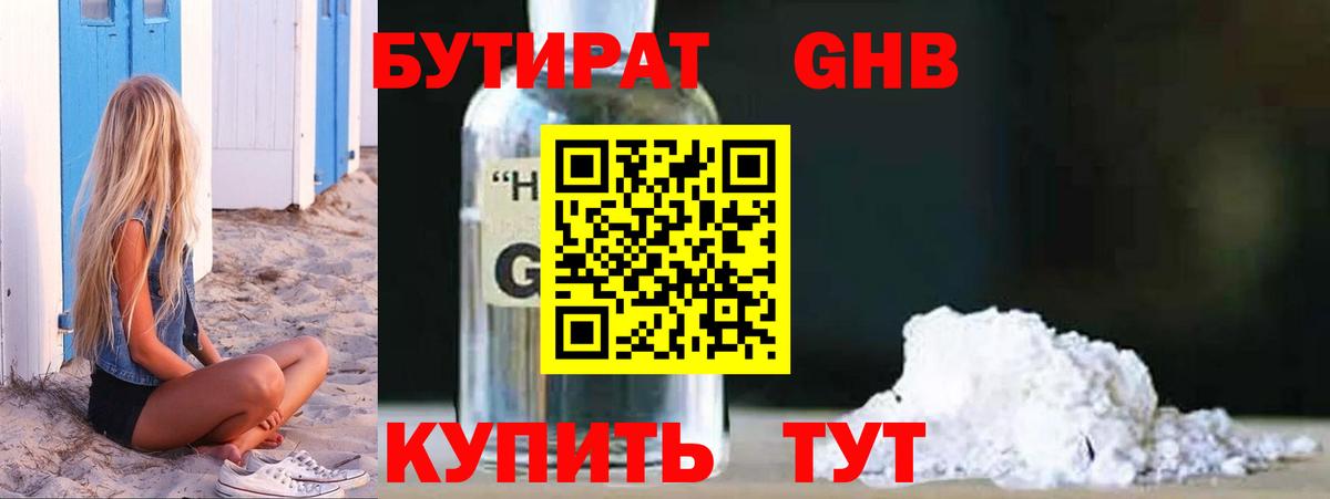 Миасс  БУТИРАТ 1.4BDO  Вход с VPN 