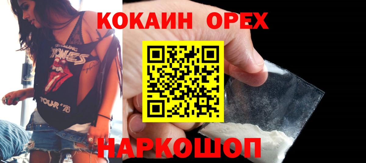 Миасс  КОКАИН FishScale  Cocaine Columbia  Вход с VPN 