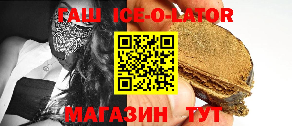 Миасс  ГАШИШ ice o lator  ГАШИШ hashish  как найти закладки  Вход с VPN  ГАШИШ 