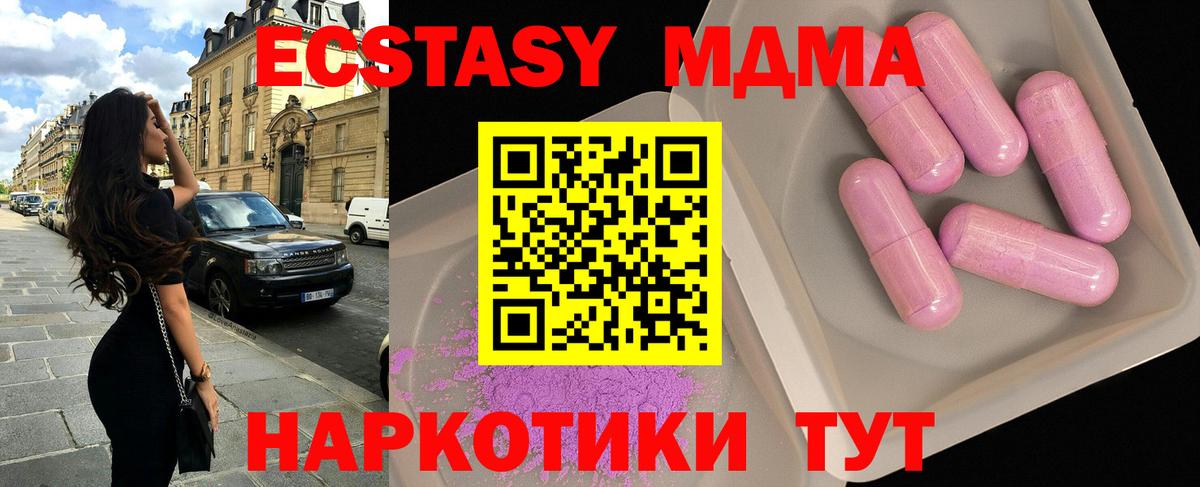 МДМА  Вход с VPN  МДМА Molly  Миасс  MDMA кристаллы 