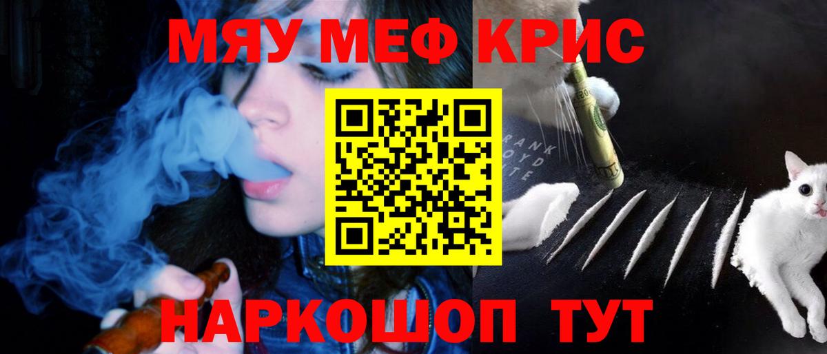 Мефедрон кристаллы Миасс