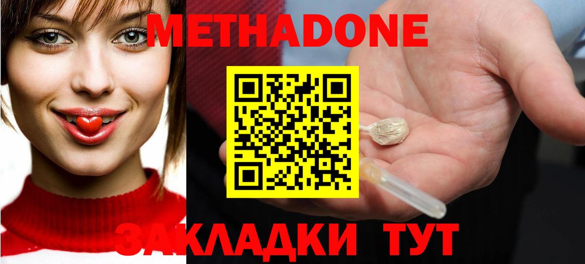 Метадон кристалл Миасс